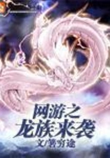 Online Game Dragons Are Coming