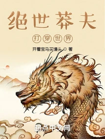 The Most Reckless Man, Conquering the World