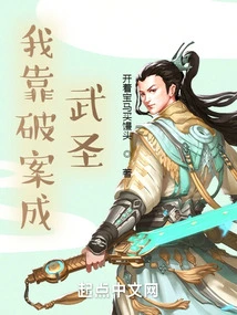 I Became a Martial Arts Saint by Solving Crimes