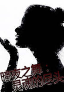 Dance in the Dark: the End of the Soul