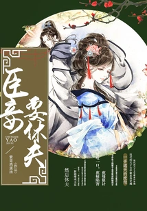 My Concubine Wants to Divorce Her Husband