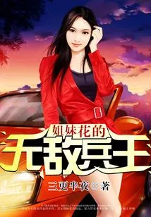 The Invincible Soldier King of Sisters