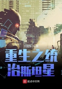 Rebirth of Dominion Stan