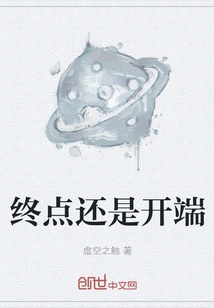 The End or the Beginning