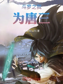 Douluo, I Am Tang San