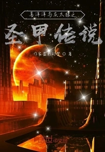 Xi Yangyang and Big Big Wolf: the Legend of the Holy Armor