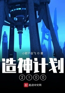 God Creation Plan 2100