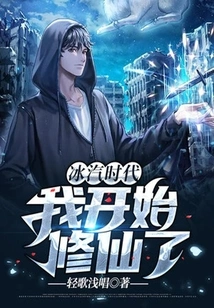 Ice and Steam Age: I Started Cultivating Immortality