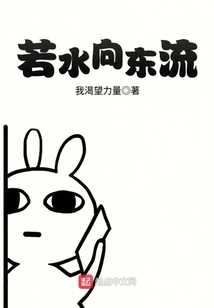 If Water Flows Eastward