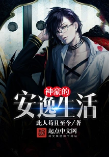 Shenhao's Comfortable Life