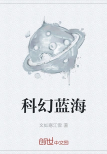 Science Fiction Blue Ocean