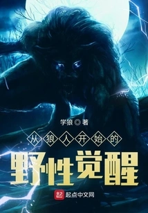 Awakening of the Wild Beginning with Werewolf