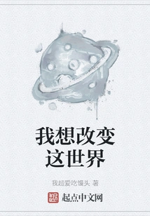 I Want to Change This World