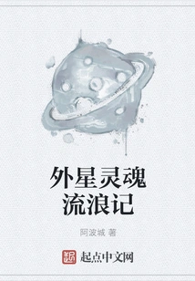 The Wandering Alien Soul