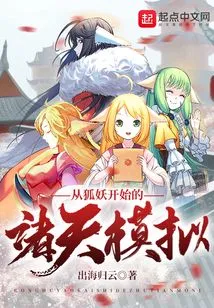 Simulation of the Heavens Starting from the Fox Demon