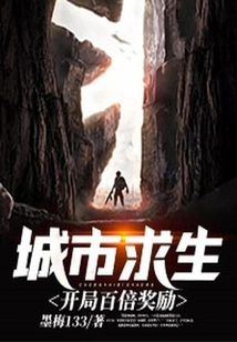 City Survival: Hundred Times Reward at the Start