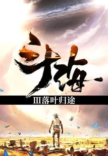 Dou Hai 3 Falling Leaves Return Home