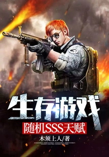 Survival Game: Random Sss Talents