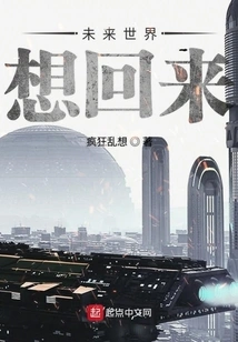 I Want to Come Back to the Future World