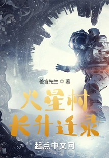 Mars Village Chief Promotion Record