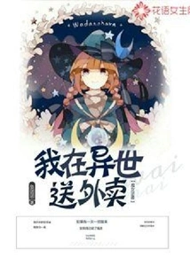 The Witch's Counterattack: I'm Delivering Food in Another World