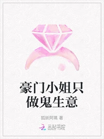 Rich Ladies Only Do Ghost Business