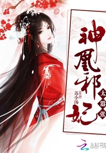 Divine Phoenix Evil Concubine is Too Arrogant