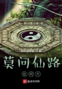 Don't Ask Where the Path to Immortality Is