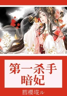 The First Killer Dark Concubine