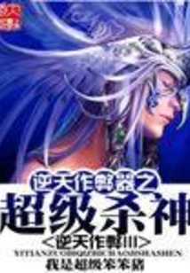 The God-defying Cheat Device: the Super God of Killing