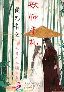 Shang Wuyin's Notes of the Demon Master