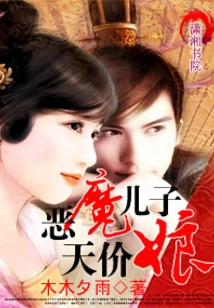 The Devil's Son and His Priceless Mother