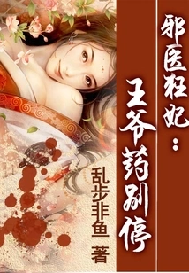 The Evil Doctor's Crazy Concubine: Don't Stop Taking the Prince's Medicine