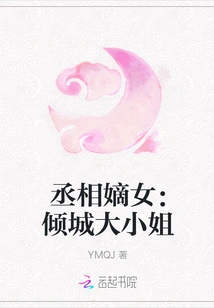 The Prime Minister's Daughter: Miss Qingcheng