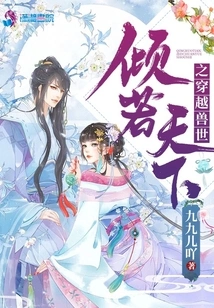 Traveling Through the World of Beasts Like a World-famous One