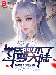 Studying Medicine Cannot Save Douluo Dalu