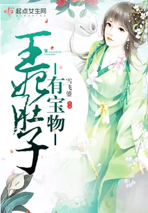 The Princess Has a Treasure in Her Belly