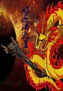 Travel Around the Stars