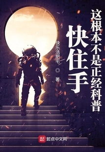 Stop It, This is Not Serious Science at All