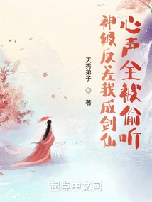 God-level Contrast, I Became a Swordsman, and All My Thoughts Were Eavesdropped