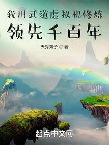 I Use the Martial Arts Virtual Machine to Practice, and I Am Thousands of Years Ahead