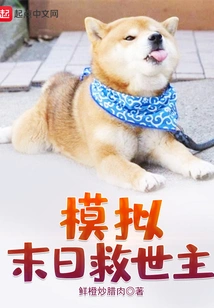 Simulation: Doomsday Savior