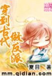 Travel to Ancient Times and Become a Villain