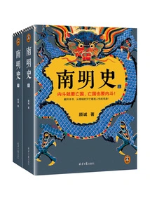 History of Southern Ming Dynasty (complete Collection)