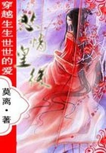 Love for All Eternity: Queen of Tragedy