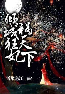 The Crazy Concubine Brings Trouble to the World