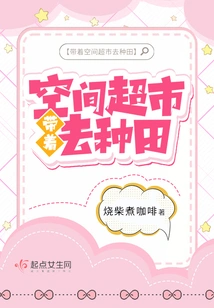 Take the Space Supermarket to Farm