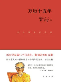 Wanli Fifteen Years: 40th Anniversary Edition