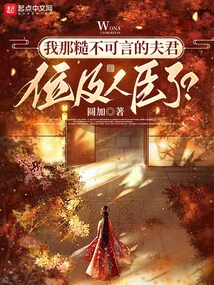 Is My Unspeakable Husband a Worthy Minister?