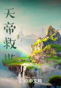 Emperor Saves the World